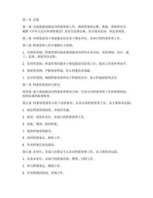 规划建设局档案管理制度