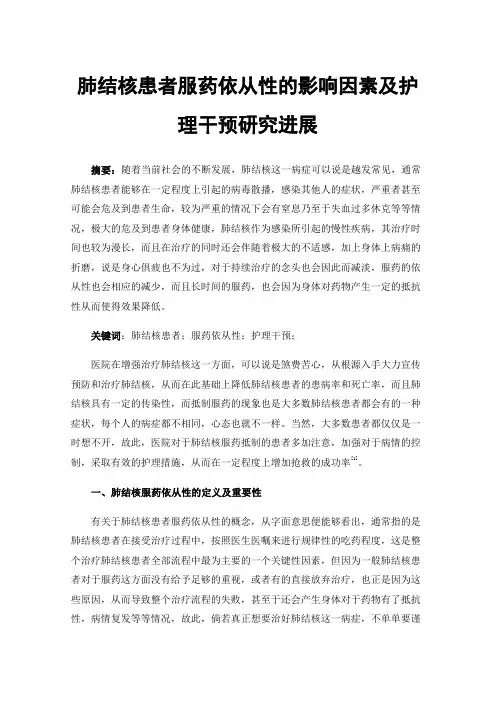 肺结核患者服药依从性的影响因素及护理干预研究进展