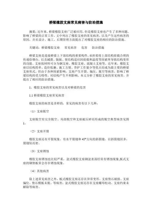 桥梁橡胶支座常见病害与防治措施