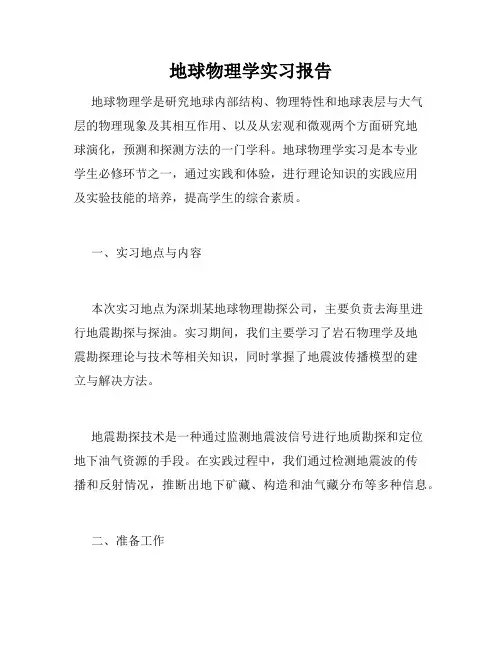 地球物理学实习报告