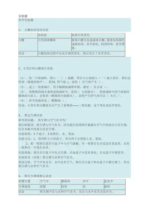 教科版小学科学六年级毕业试卷及答案1 实验题