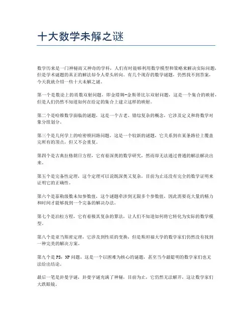 十大数学未解之谜