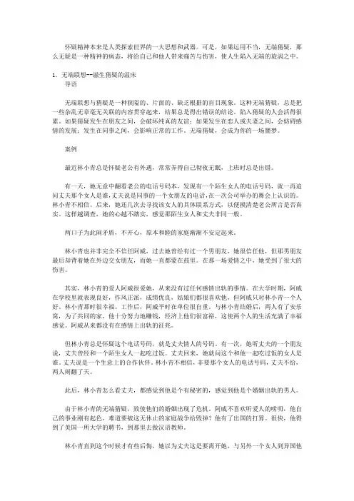 生活教给我们的心理学：日常生活中的心理学妙招_第六章 走出猜疑的八卦阵--驱除猜疑心理的策略