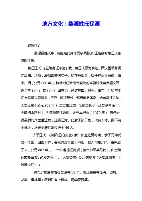 地方文化：婺源姓氏探源 