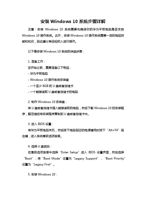 安装Windows+10系统步骤详解
