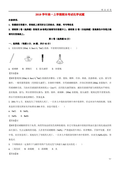 2019学年高一化学上学期期末考试试题(含解析)(新版)人教版