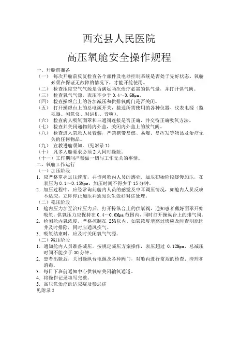 高压氧操作规程