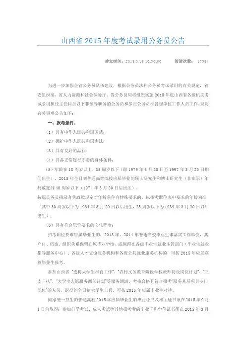 山西省2015年度考试录用公务员公告