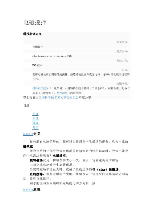 电磁搅拌