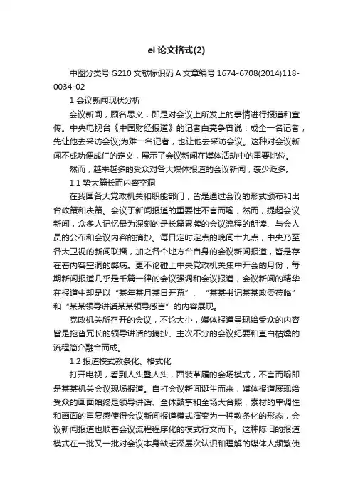 ei论文格式（2）