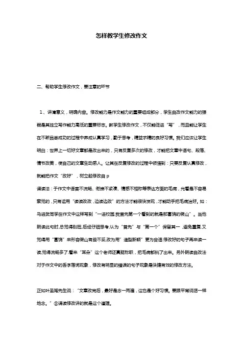 怎样教学生修改作文