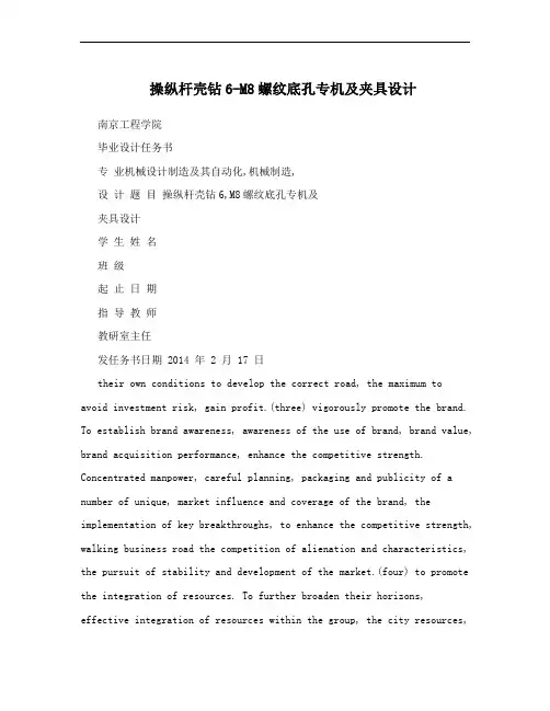 操纵杆壳钻6-M8螺纹底孔专机及夹具设计