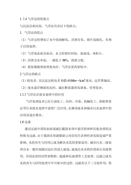 气浮法——精选推荐