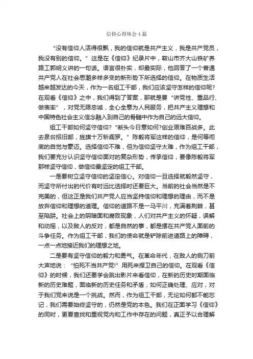 信仰心得体会4篇_心得体会范文_