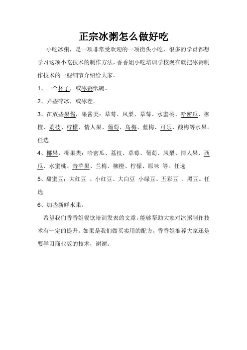 冰粥怎么做好吃