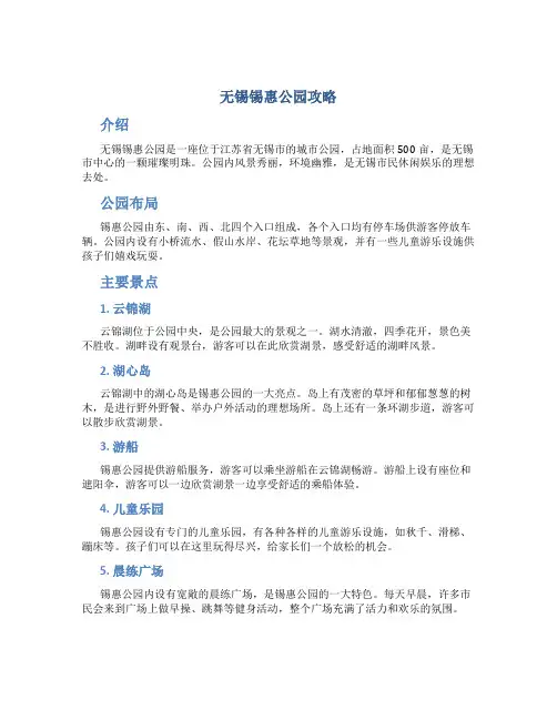 无锡锡惠公园攻略