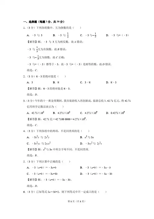 2017-2018学年河南省洛阳市七年级(上)期末数学试卷