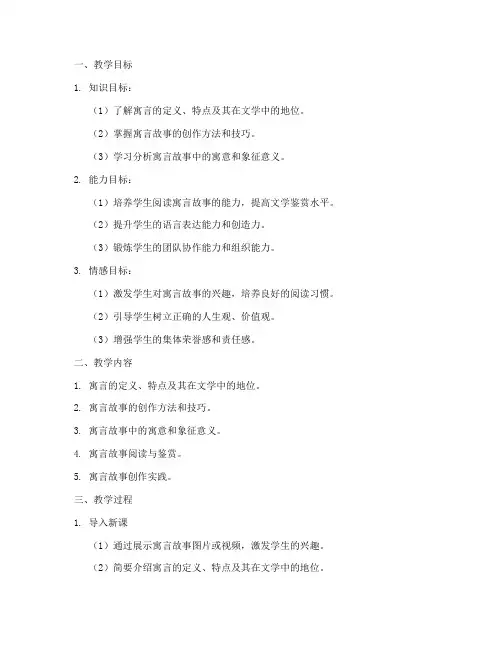 寓言社团教案设计说明模板