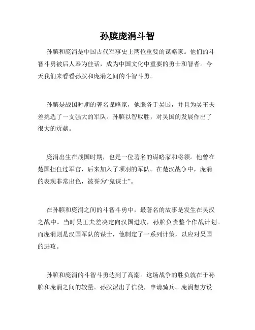 孙膑庞涓斗智