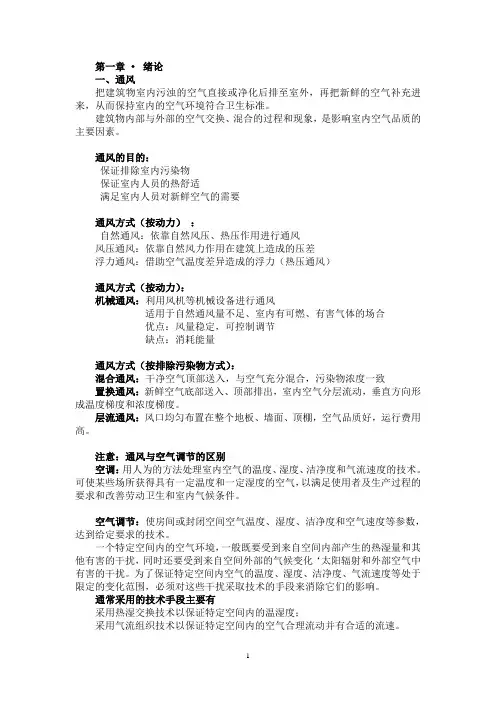 通风气流