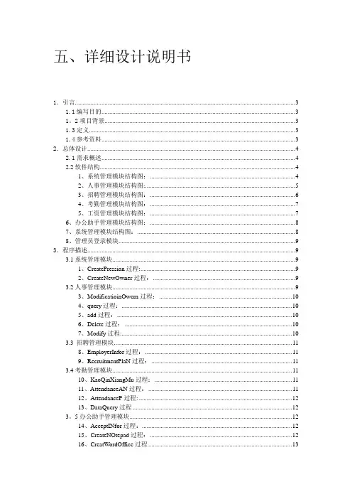 人力资源管理系统详细设计说明书