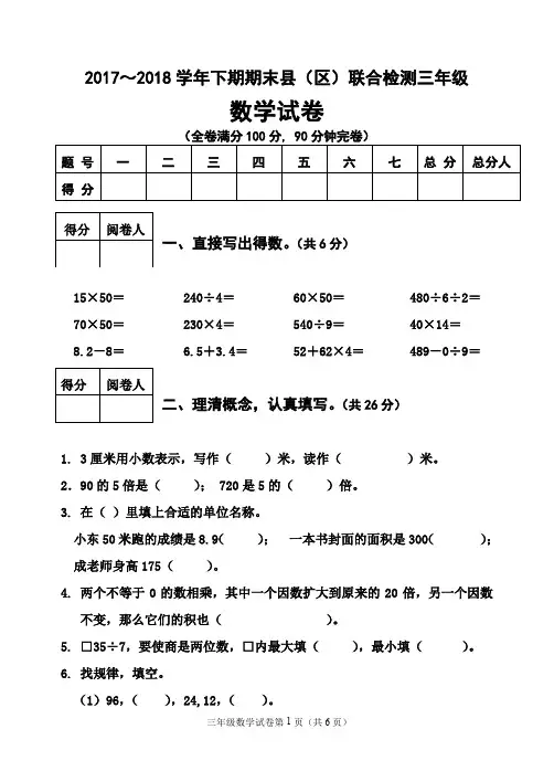 成都某区2017-2018学年下期期末县(区)联合检测三年级数学