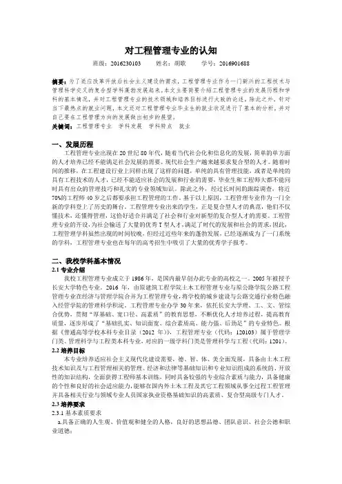 对工程管理专业的认知