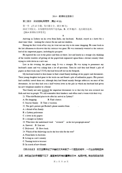 2014年高考真题精校精析纯word可编辑·2014高考真题解析 英语课标2卷