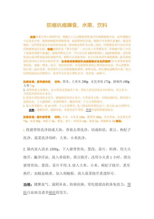 防癌抗癌膳食
