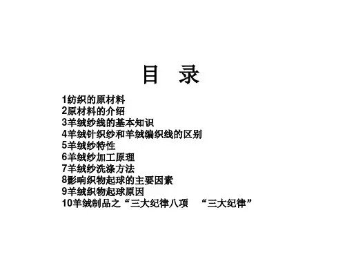 王勇民：羊绒知识