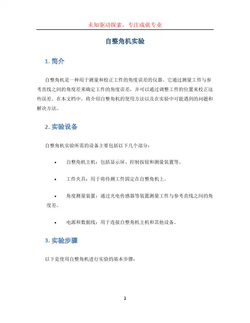 自整角机实验