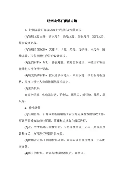 轻钢龙骨石膏板内墙
