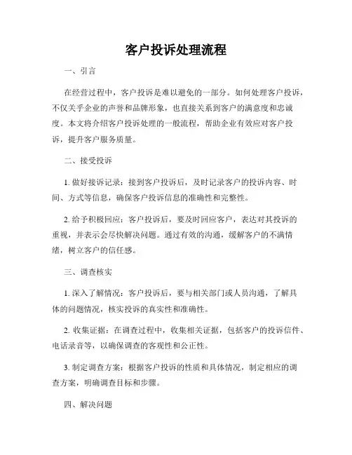 客户投诉处理流程