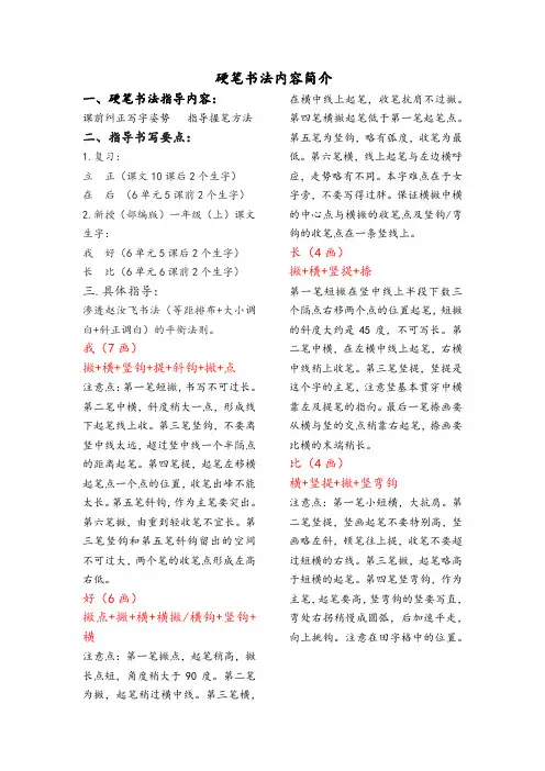2020部编版一年级(上)硬笔书法教程2020