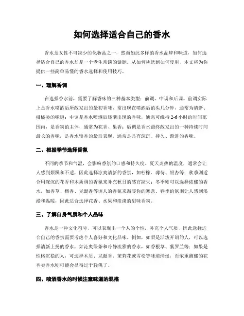 如何选择适合自己的香水