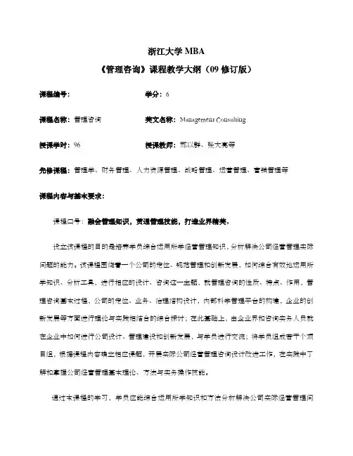 浙江大学MBA
