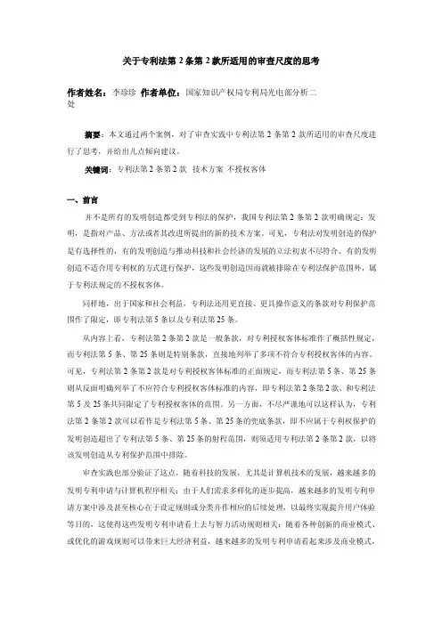 关于专利法第2条第2款所适用的审查尺度的思考