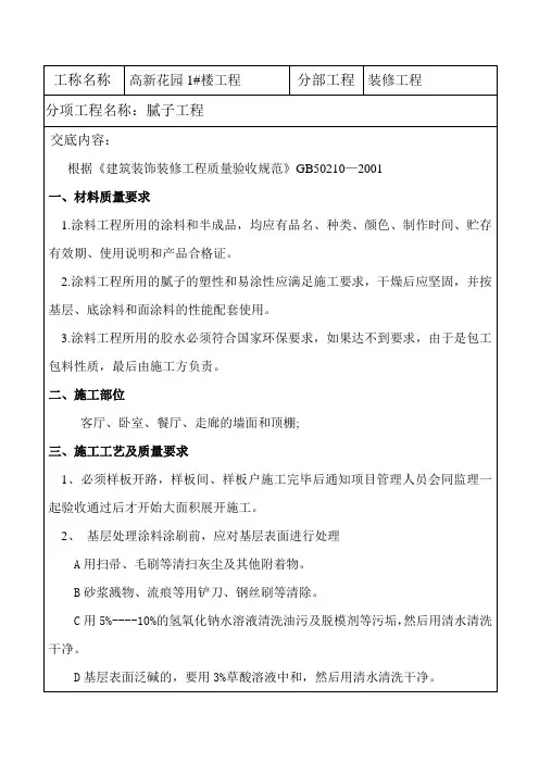 腻子工程质量技术交底