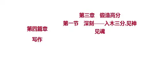 新高考语文一轮复习课件：写作之深刻(2)