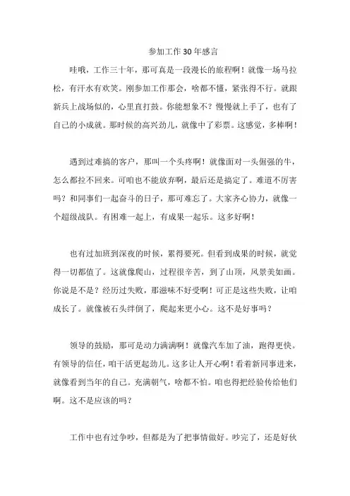 参加工作30年感言