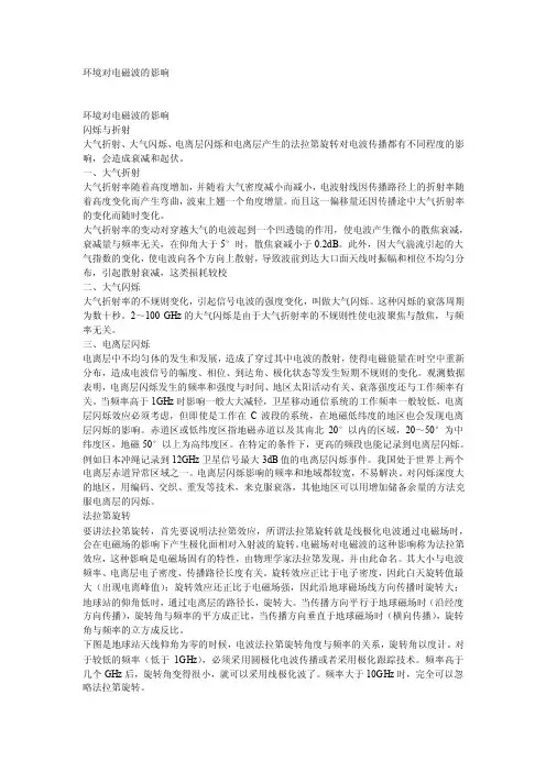 环境对电磁波的影响