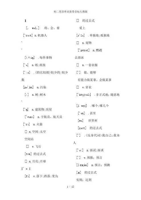 初二英语单词表带音标人教版