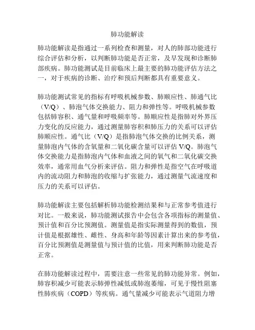 肺功能解读