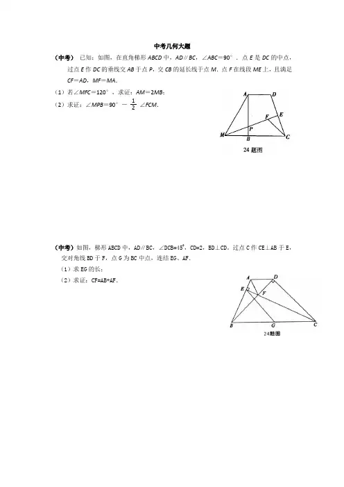 中考数学几何大题集合