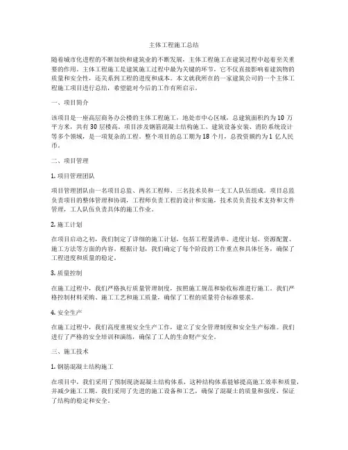 主体工程施工总结