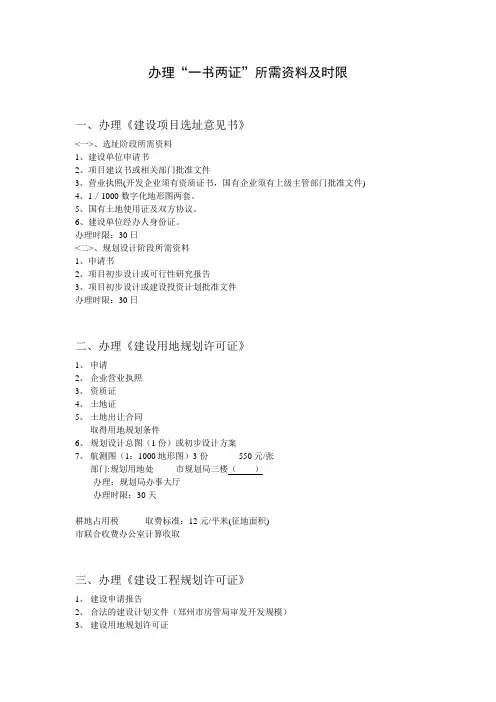 办理一书两证所需资料及费用