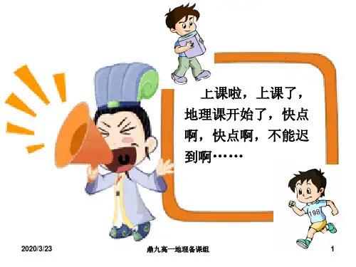 走进地理——开学第一节课 (共73张PPT)
