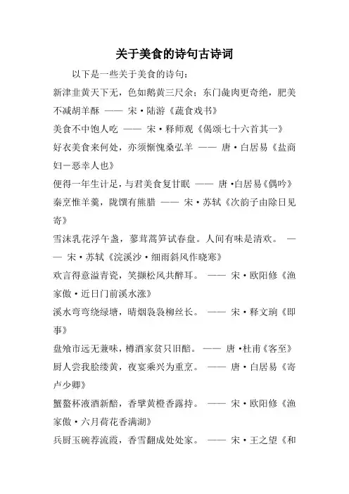 关于美食的诗句古诗词