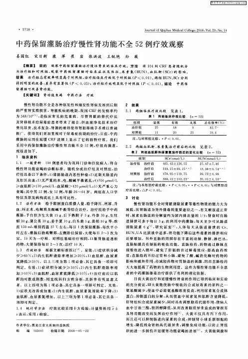 中药保留灌肠治疗慢性肾功能不全52例疗效观察