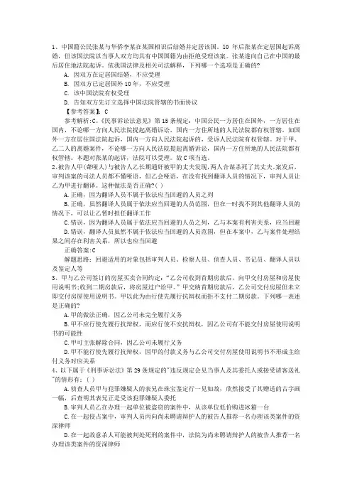 2013年司法考试复习《卷四》论述题完美解析